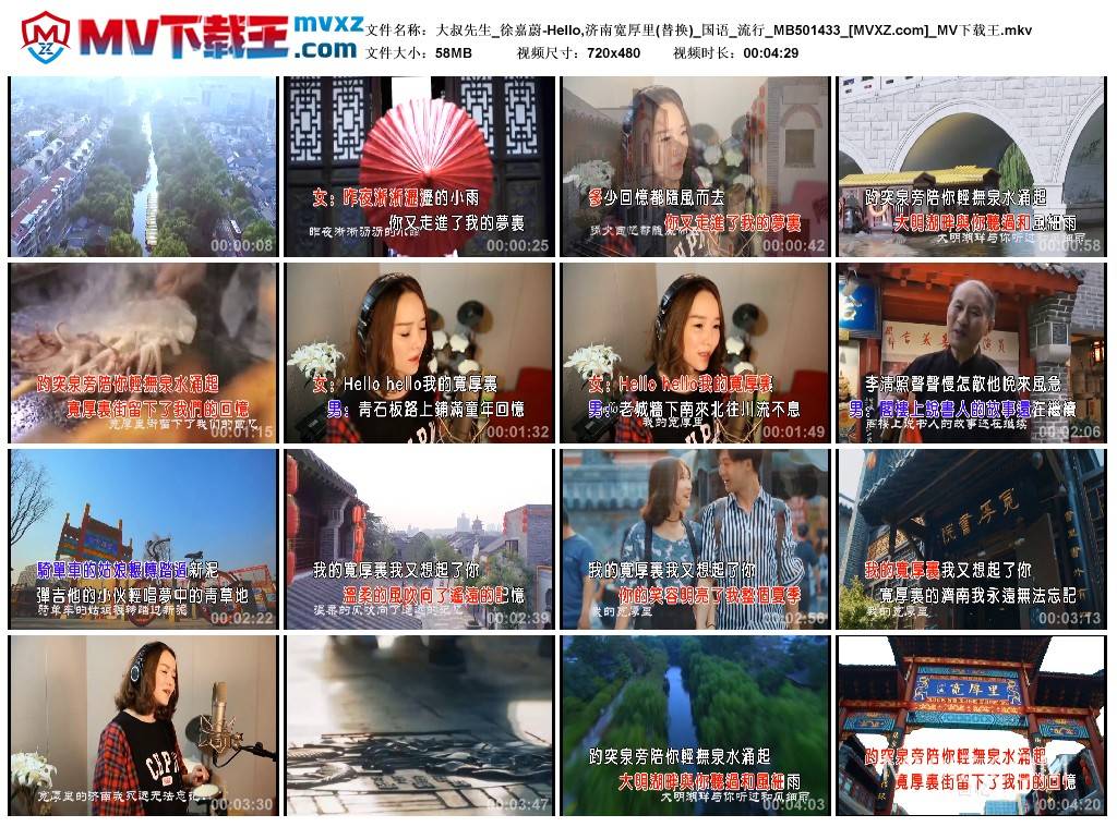 大叔先生_徐嘉蔚-Hello,济南宽厚里(替换)_国语_流行_MB501433